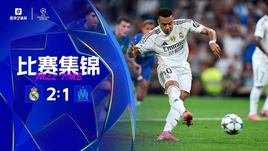 欧冠-十人皇马2-1马赛 姆巴佩双响卡瓦哈尔染红 欧冠-十人皇马2-1马赛 姆巴佩双响卡瓦哈尔染红
