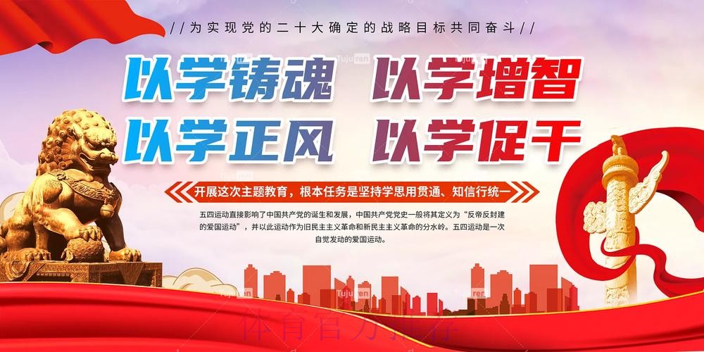 抓实学习教育 筑牢思想根基 以优良作风保障体育事业高质量发展