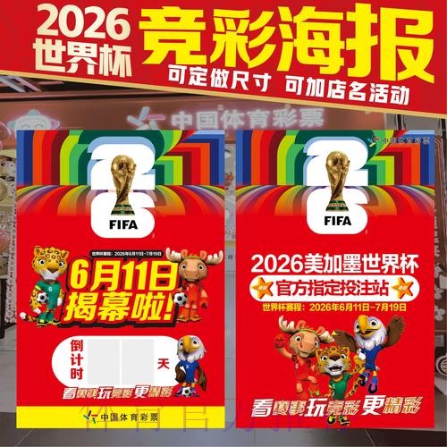 2026世界杯竞猜策略与技巧指南 2026世界杯竞猜策略与技巧指南