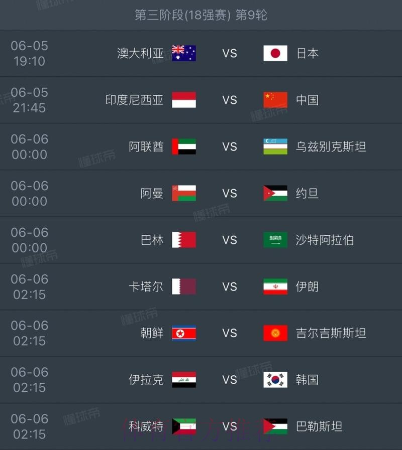 2026世界杯每日赛程实时 2026世界杯每日赛程实时